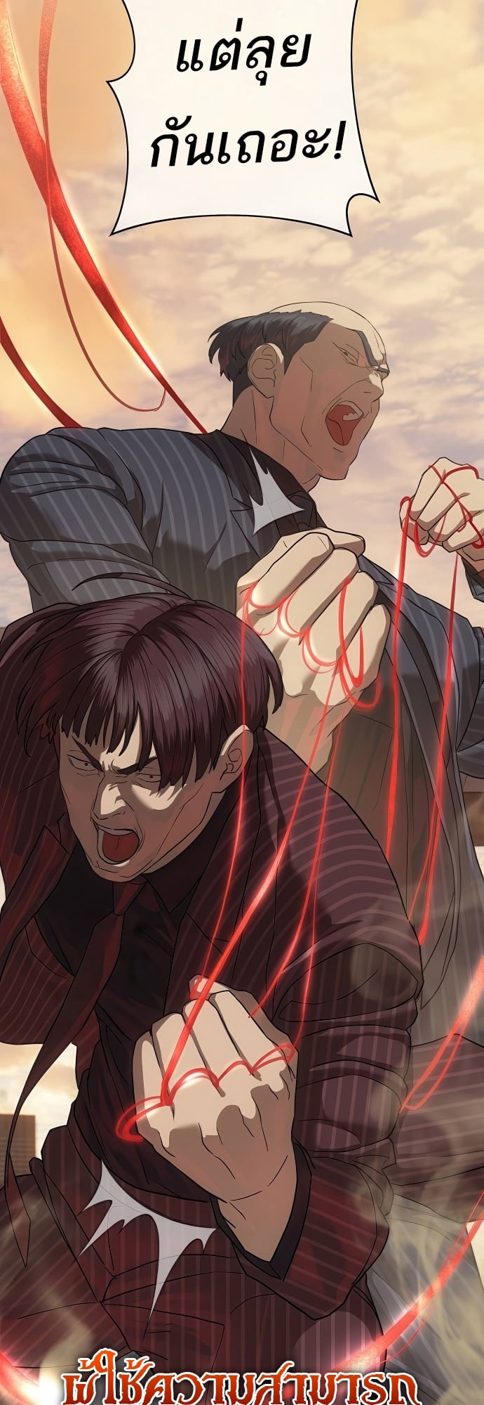 Special Civil Servant กองกำลังพิเศษหมอกสีเหลือง ตอนที่ 36 หน้า 47