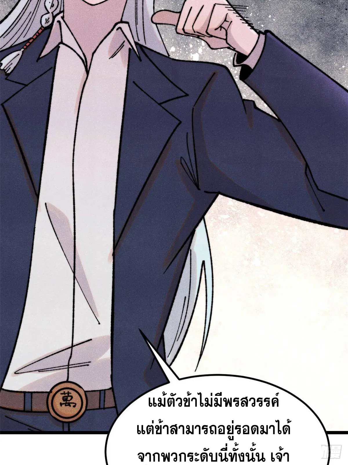 All Hail the Sect Leader ตอนที่ 384 หน้า 45