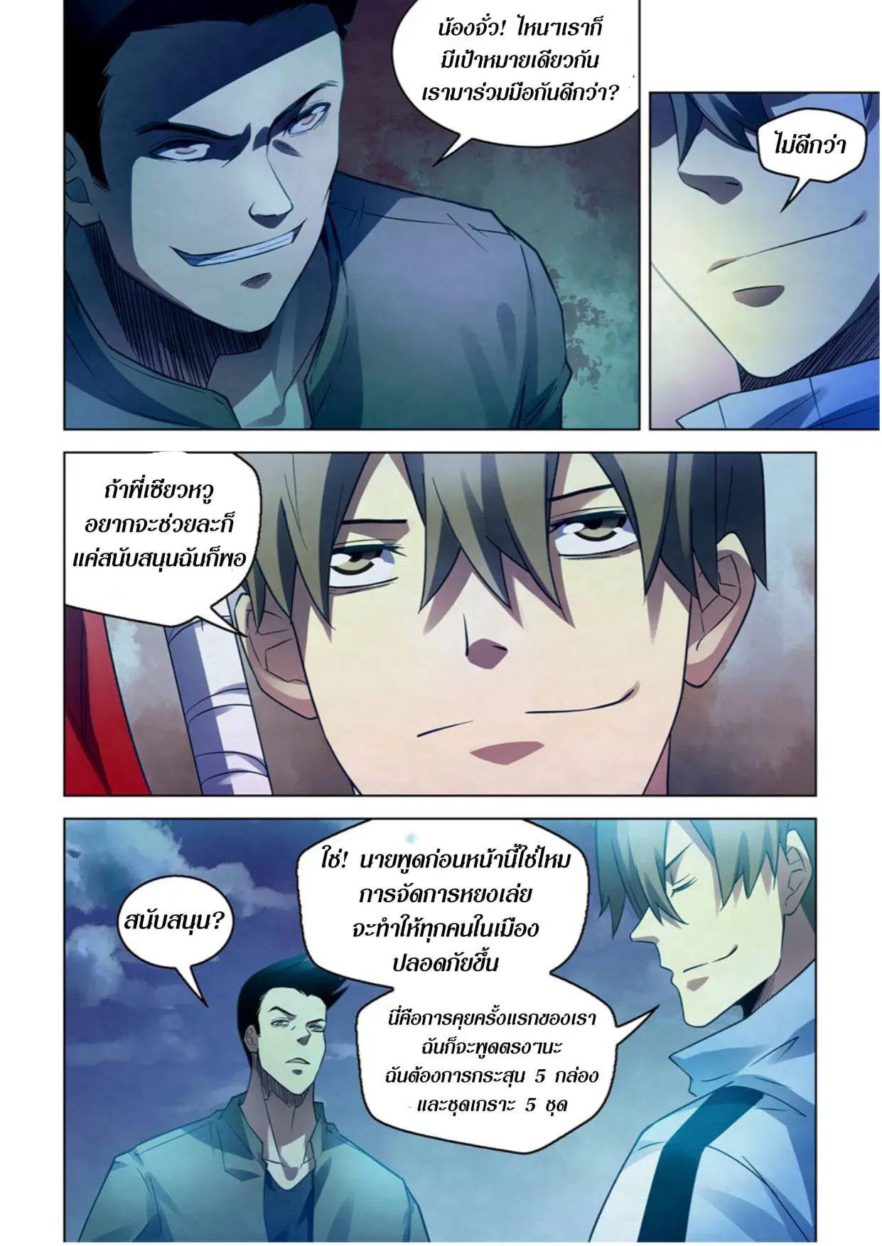 The Last Human ตอนที่ 272 หน้า 12