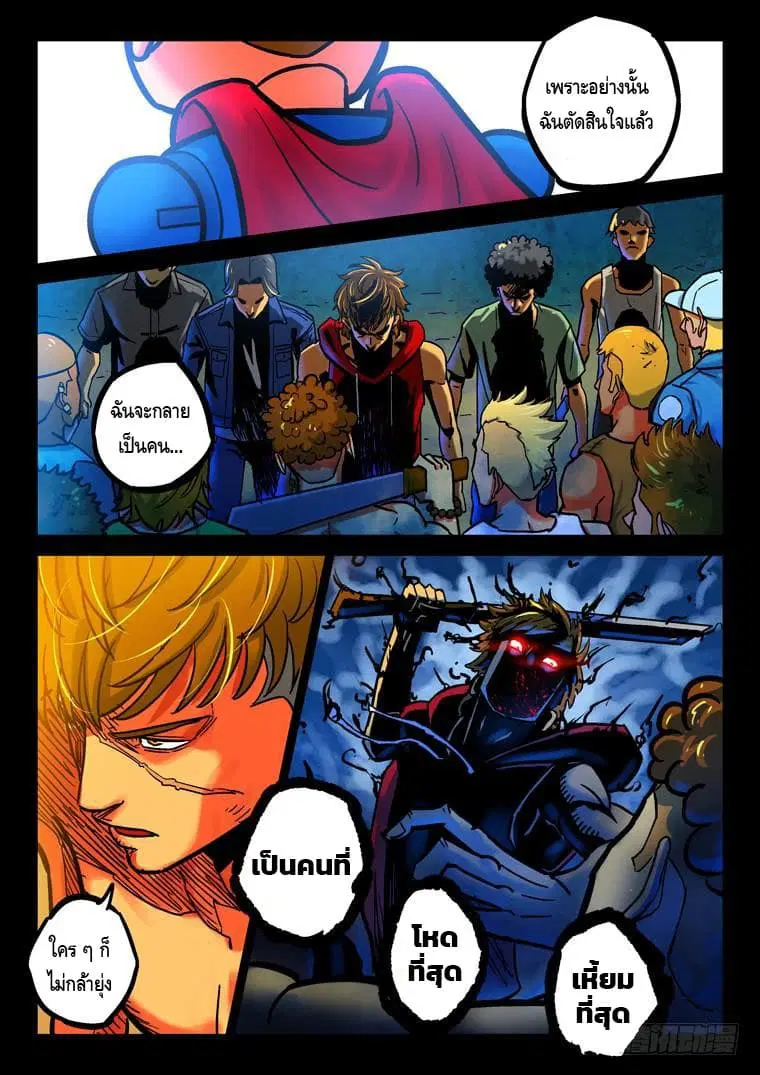 Private Hero ตอนที่ 37 หน้า 6