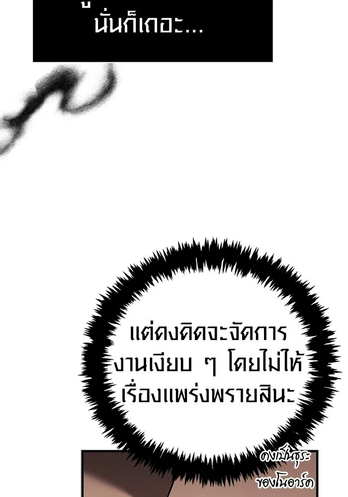Surviving the Game as a Barbarian เอาชีวิตรอดในเกมฉบับคนเถื่อน ตอนที่ 128 หน้า 58
