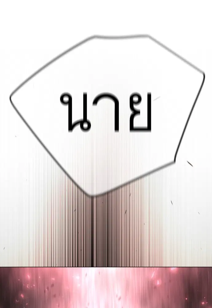 Superhuman Era ตอนที่ 154 หน้า 100