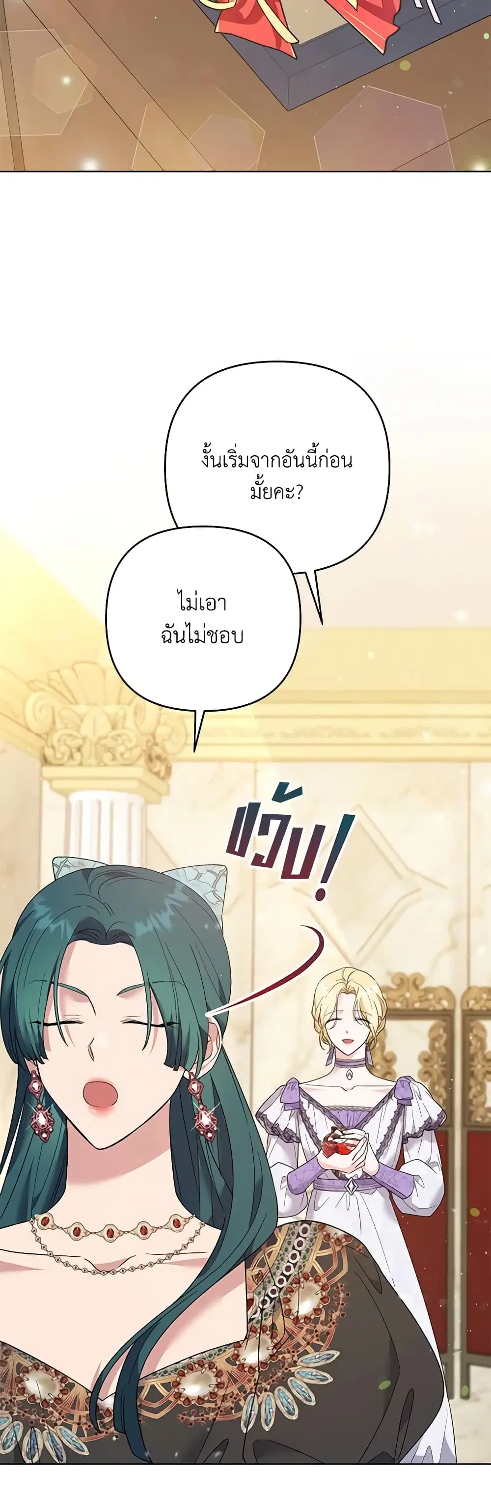 What It Means to Be You ตอนที่ 58 หน้า 19