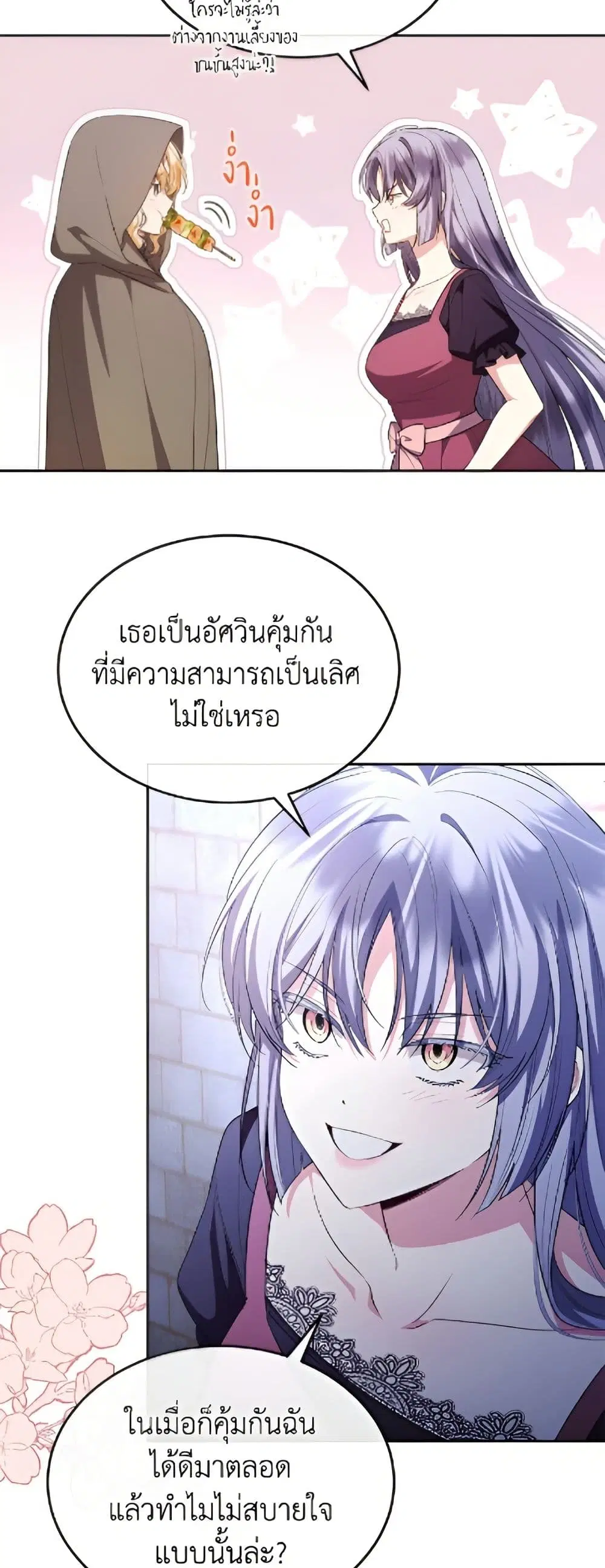 The Real Daughter Is Back ตอนที่ 152 หน้า 30
