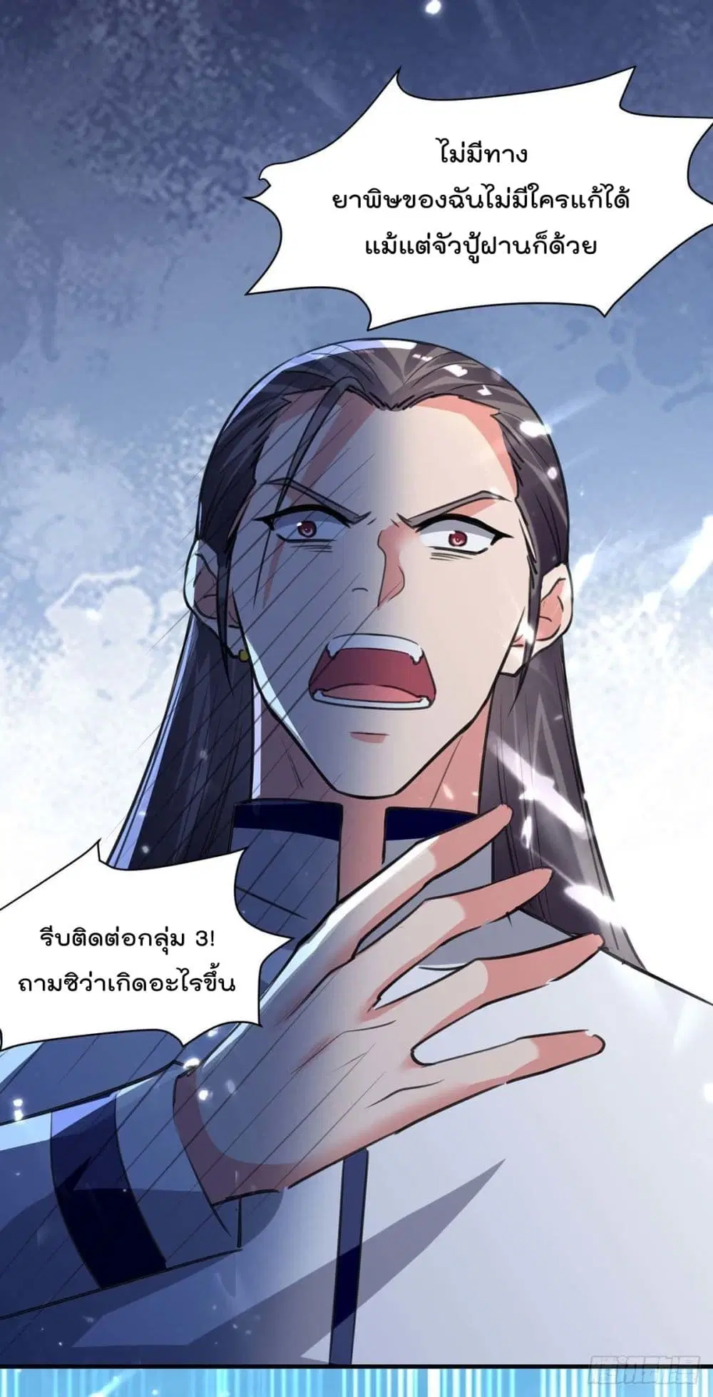 Rebirth Abandoned Less Return ตอนที่ 198 หน้า 4
