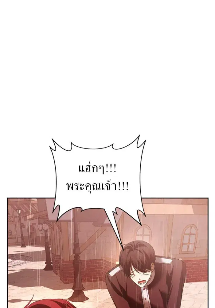 Your Throne ตอนที่ 102 หน้า 73