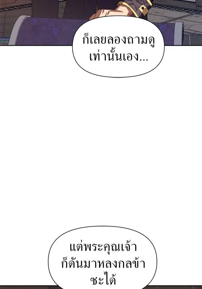 Your Throne ตอนที่ 51 หน้า 26