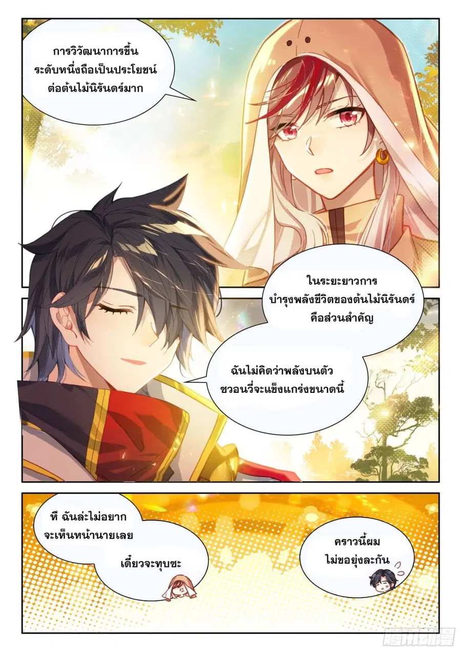 Douluo Dalu IV ตอนที่ 425 หน้า 4