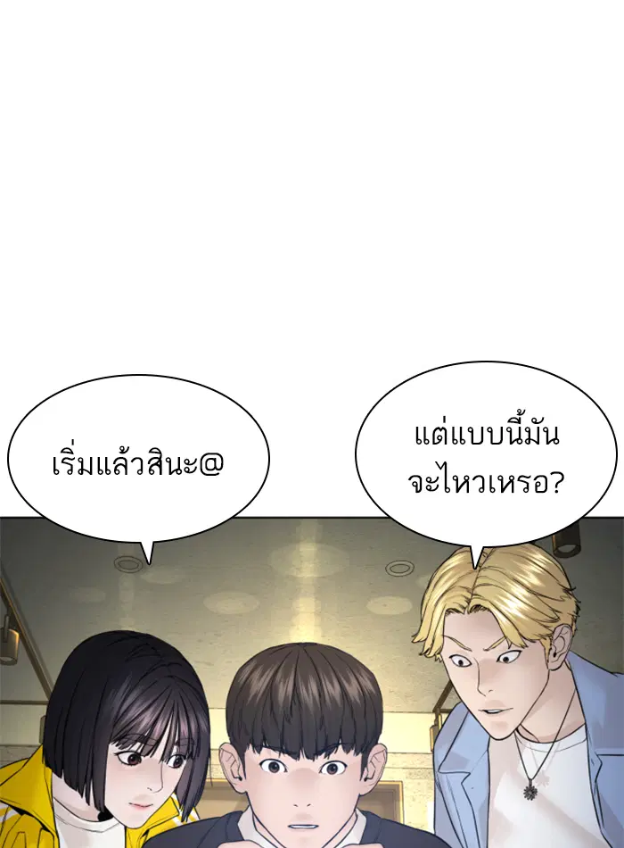 How to Fight ตอนที่ 138 หน้า 166