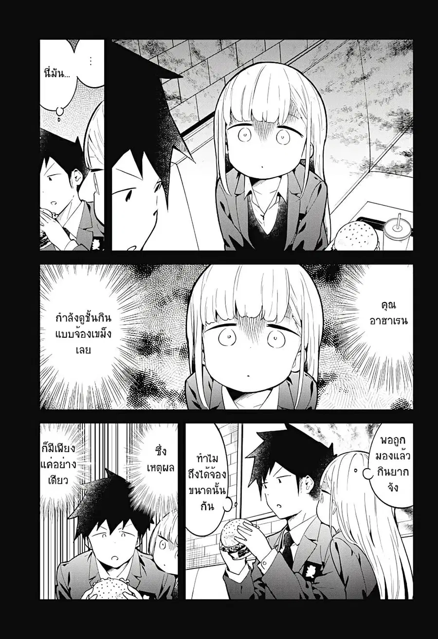 Aharen-san wa Hakarenai ตอนที่ 118 หน้า 5