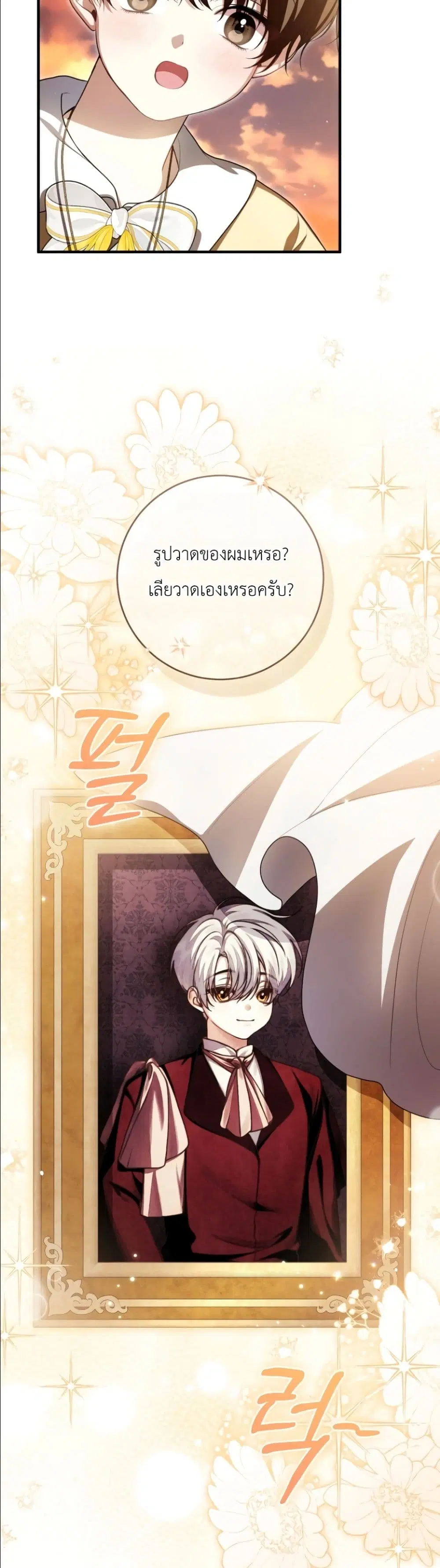The Abandoned Prince’s Ghost Bride – เจ้าสาวผีขององค์ชายผู้ถูกทอดทิ้ง ตอนที่ 16 หน้า 32