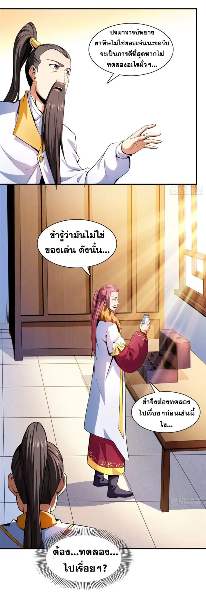 Library to Heaven’s Path ตอนที่ 112 หน้า 22