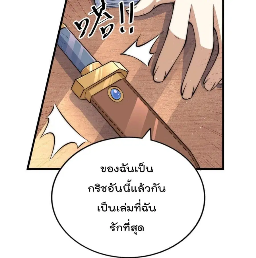 Who is your Daddy ตอนที่ 24 หน้า 48