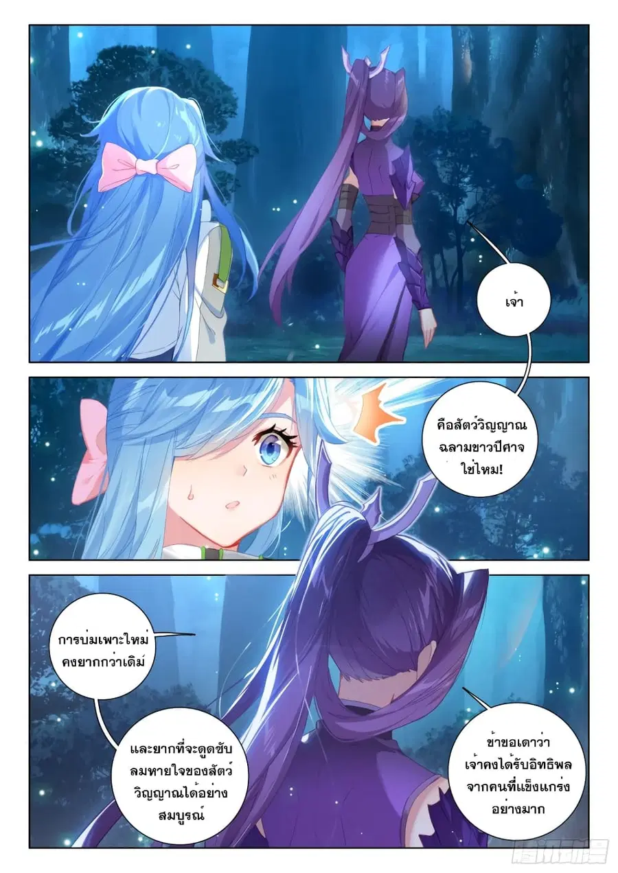 Douluo Dalu IV ตอนที่ 261 หน้า 9