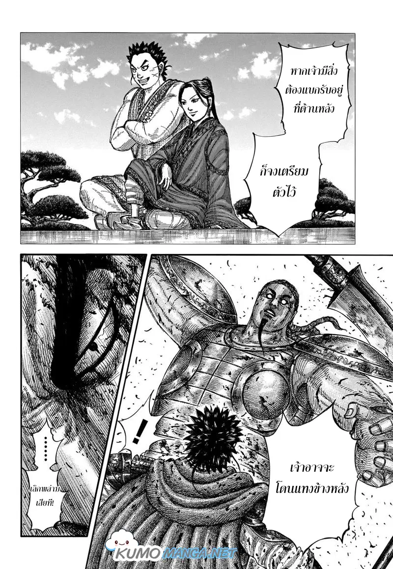 Kingdom ตอนที่ 658 หน้า 15