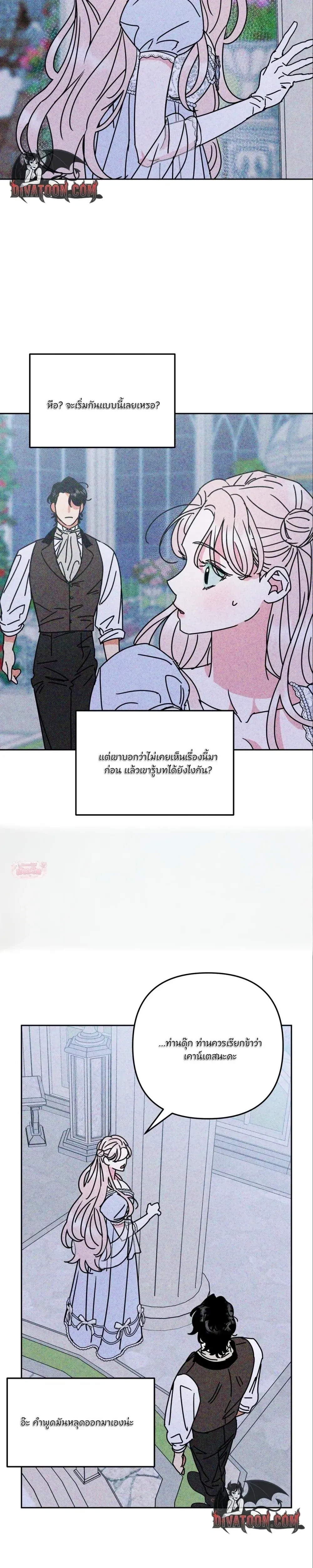 Not You, but Your Roommate – ดันไปตกหลุมรักรูมเมตของนาย ตอนที่ 2 หน้า 11