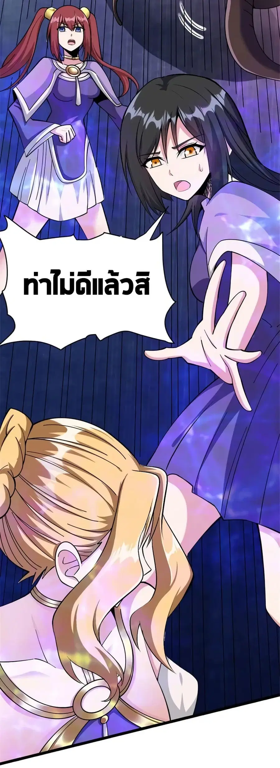 Release That Witch ตอนที่ 446 หน้า 36