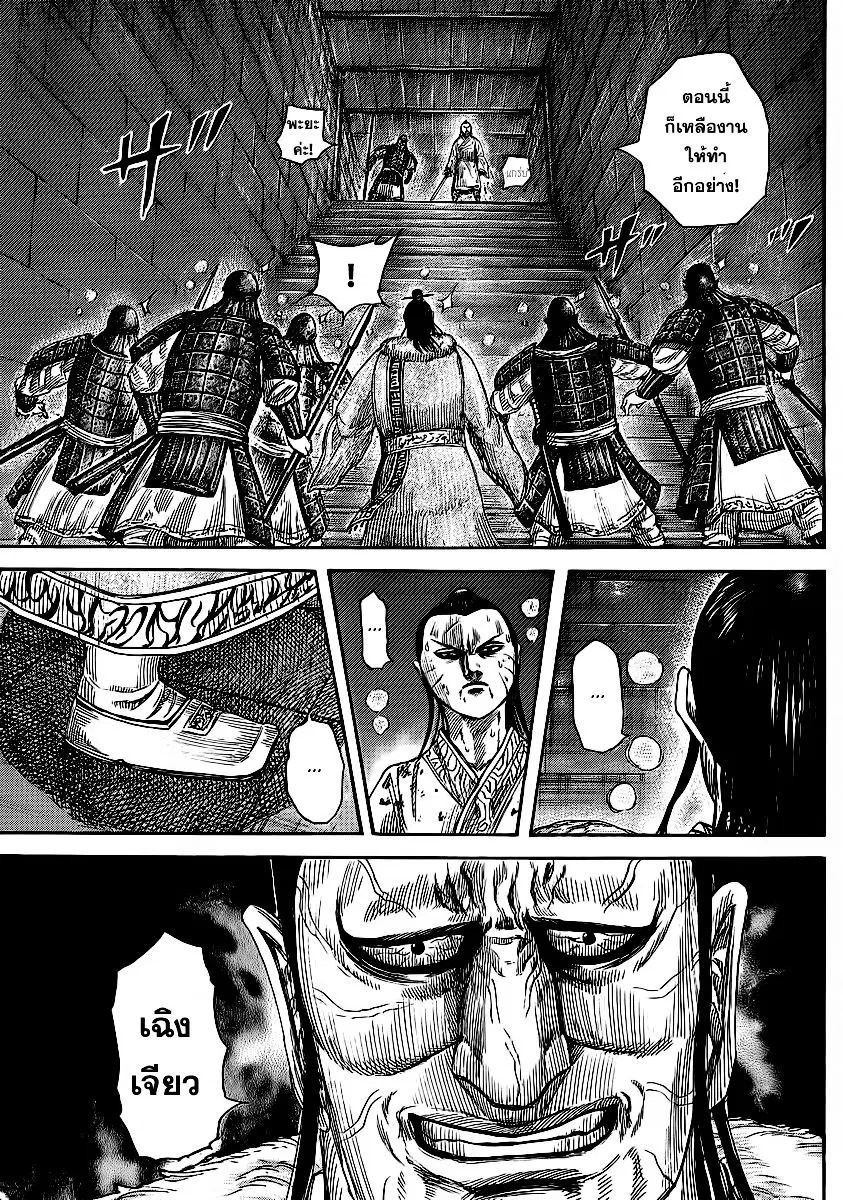 Kingdom ตอนที่ 376 หน้า 13