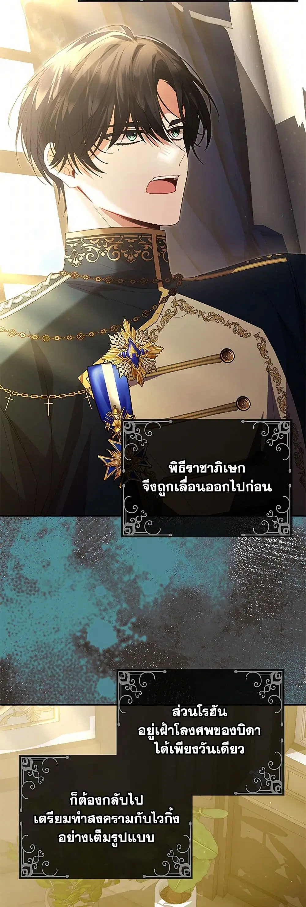 The Real Daughter Is Back ตอนที่ 113 หน้า 5