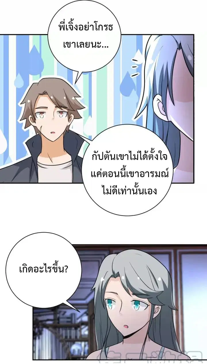 Apocalyptic Super System ตอนที่ 70 หน้า 24