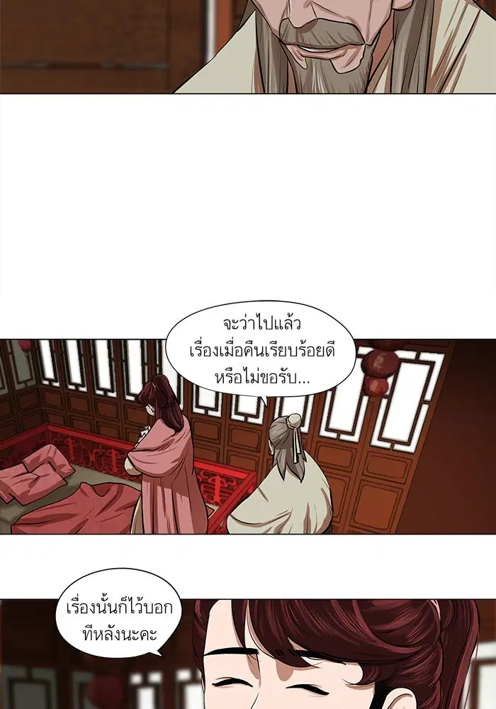 Escort Warrior ตอนที่ 16 หน้า 50