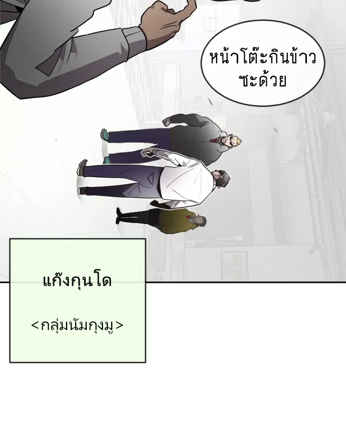Superhuman Era ตอนที่ 10 หน้า 73