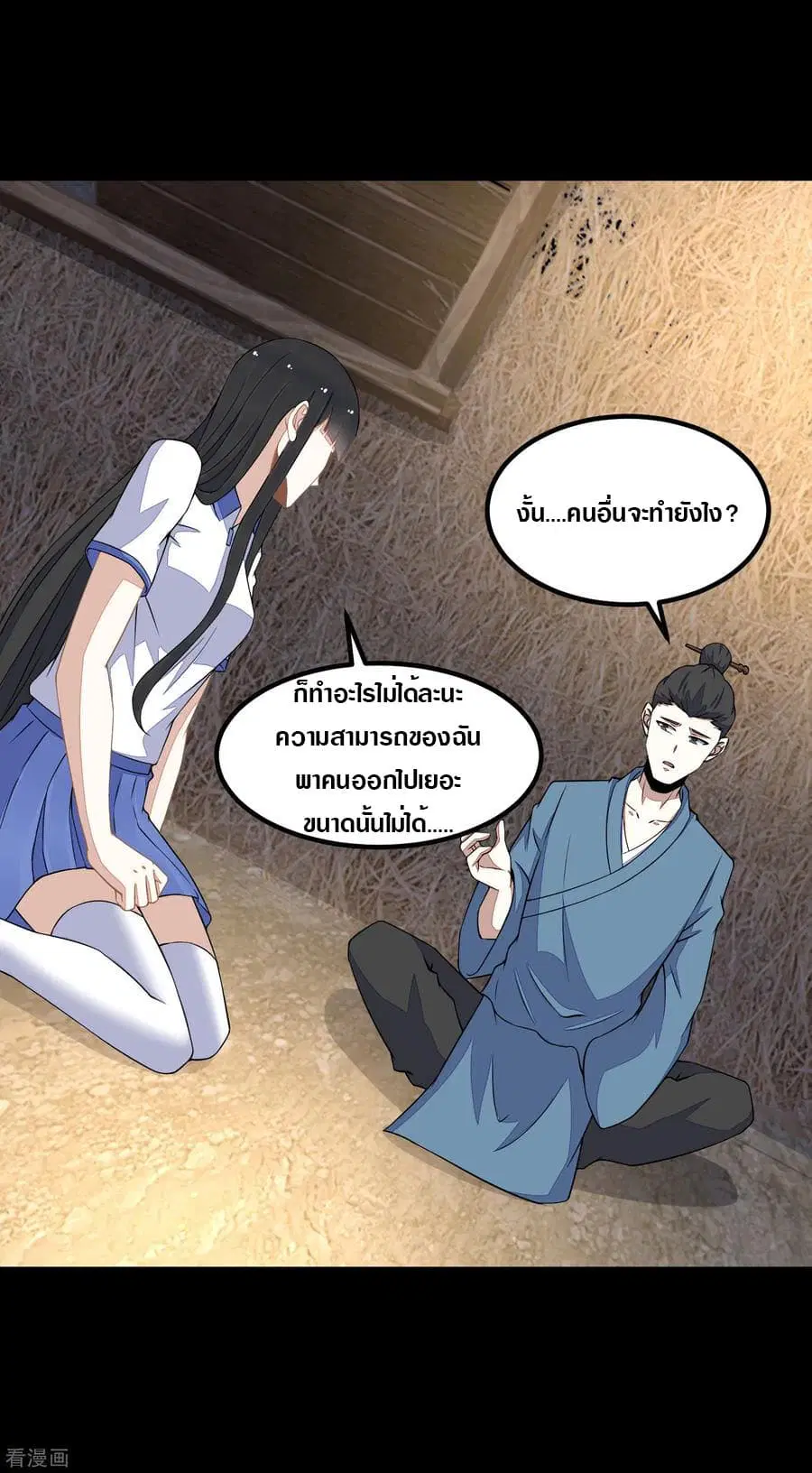 The King of Doom ตอนที่ 127 หน้า 28