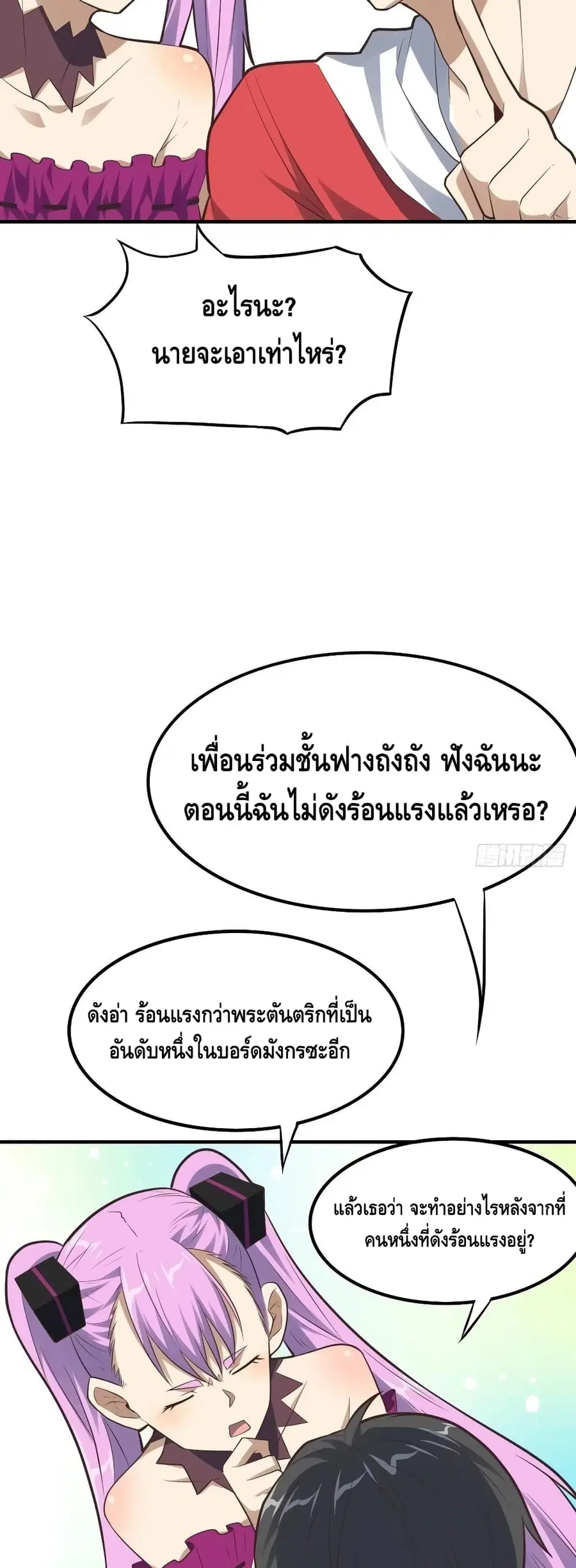 High Energy Strikes ตอนที่ 147 หน้า 13