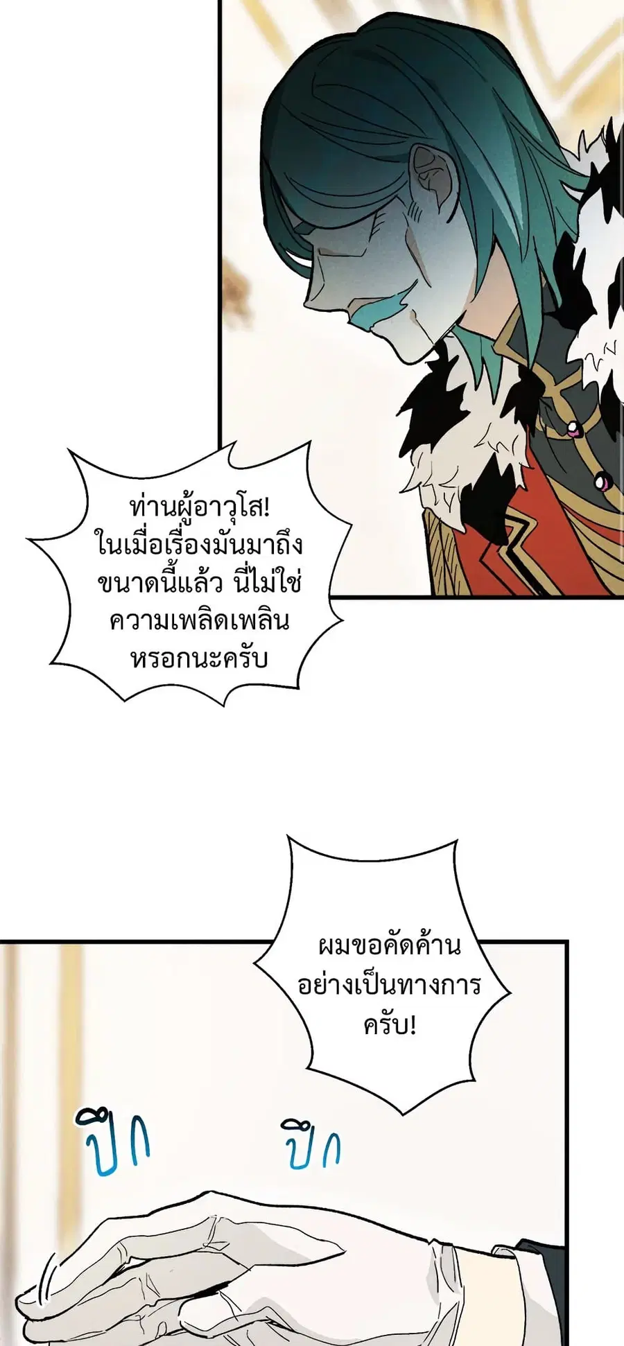 The Young Lady Is a Royal Chef ตอนที่ 14 หน้า 32