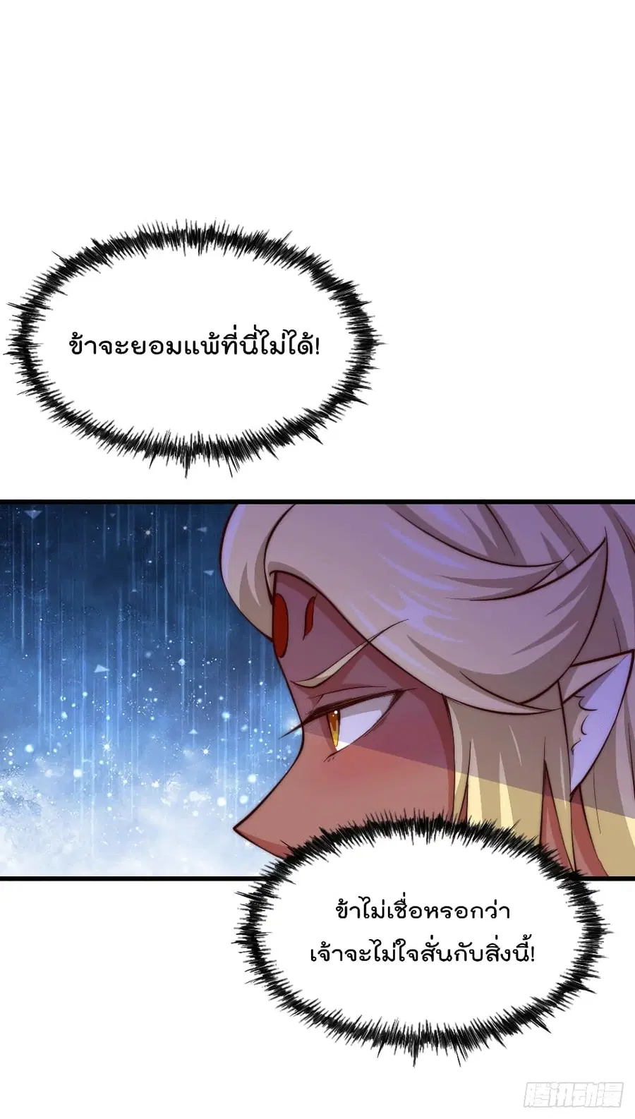 Who is your Daddy ตอนที่ 53 หน้า 9