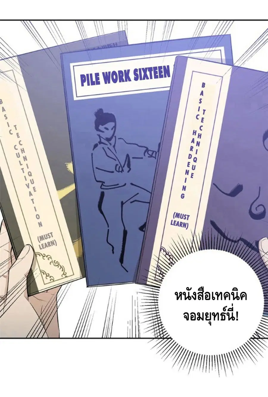 Global Martial Arts ตอนที่ 11 หน้า 24