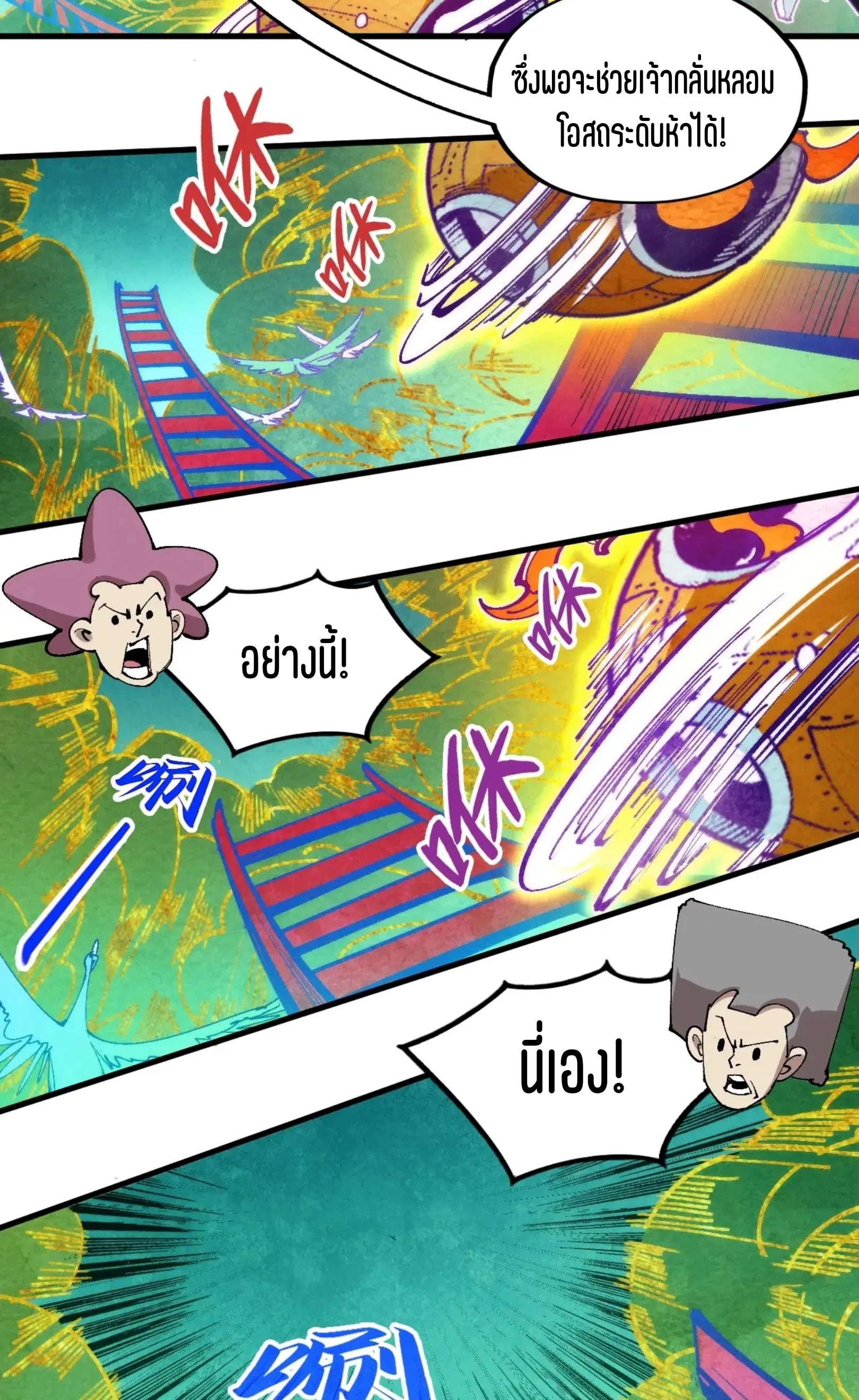 The Eternal Supreme ตอนที่ 302 หน้า 44