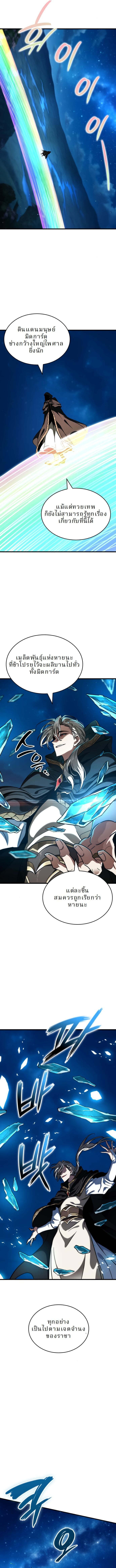 Valhalla Saga จากนักเล่นเกมมืออาชีพ สู่ตำนานแห่งวัลฮัลลา ตอนที่ 45 หน้า 11