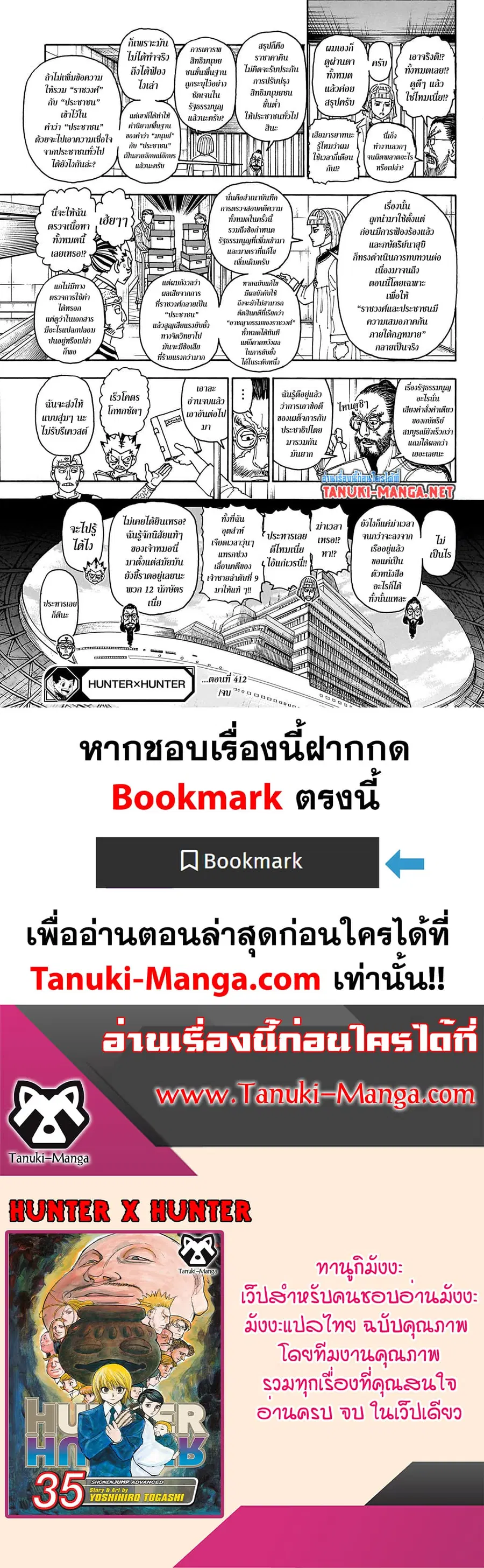 Hunter x Hunter ตอนที่ 412 หน้า 17