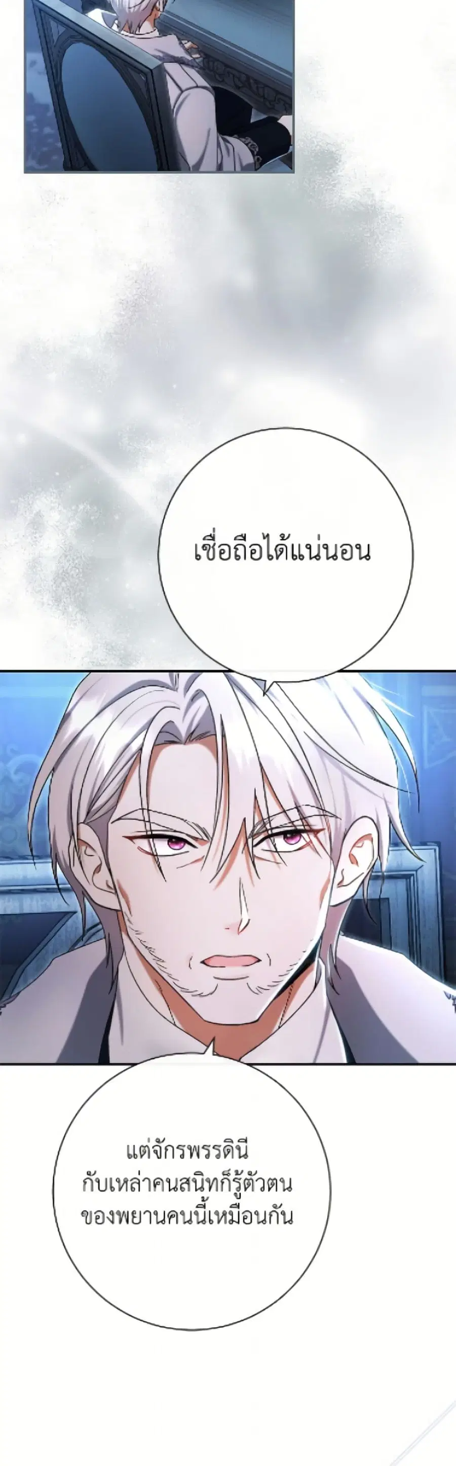 The Villain’s Match Is Too Perfect – คู่ดูตัวของนางร้ายเพอร์เฟกต์เกินไป ตอนที่ 92 หน้า 24