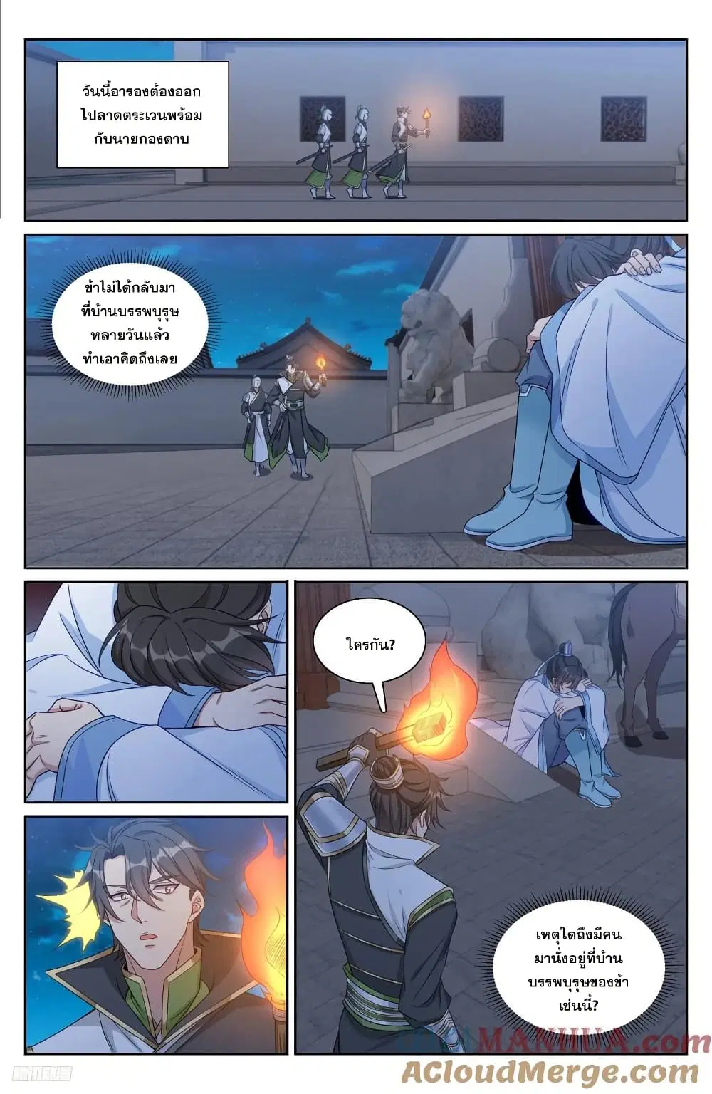 Nightwatcher ตอนที่ 219 หน้า 6