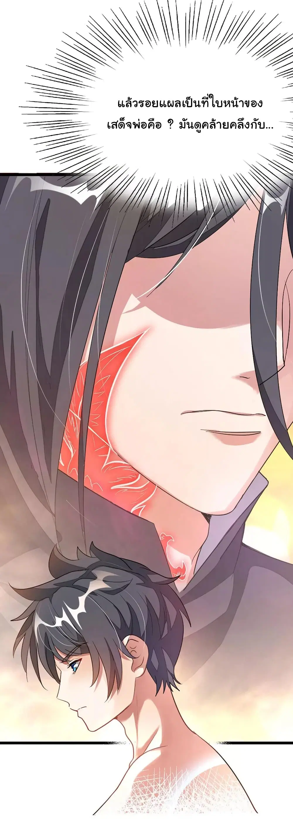 Nine Sun God King ตอนที่ 102 หน้า 5