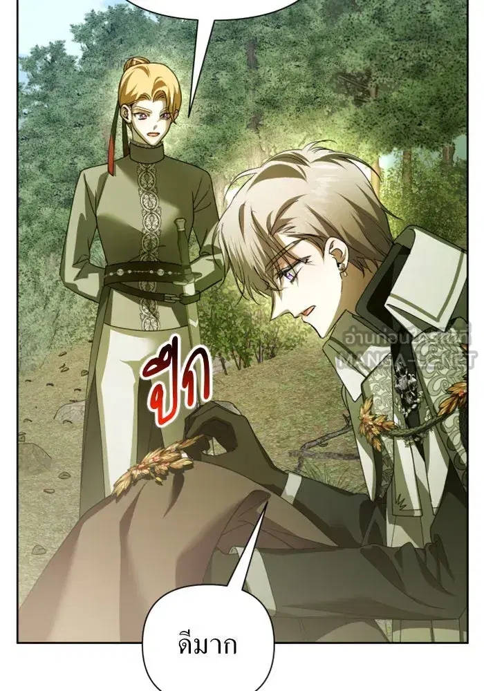 Your Throne ตอนที่ 119 หน้า 50