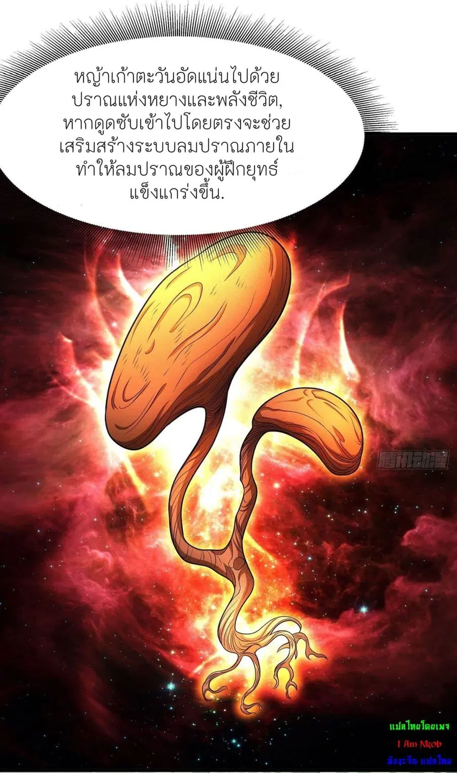 God of Martial Arts ตอนที่ 460 หน้า 8