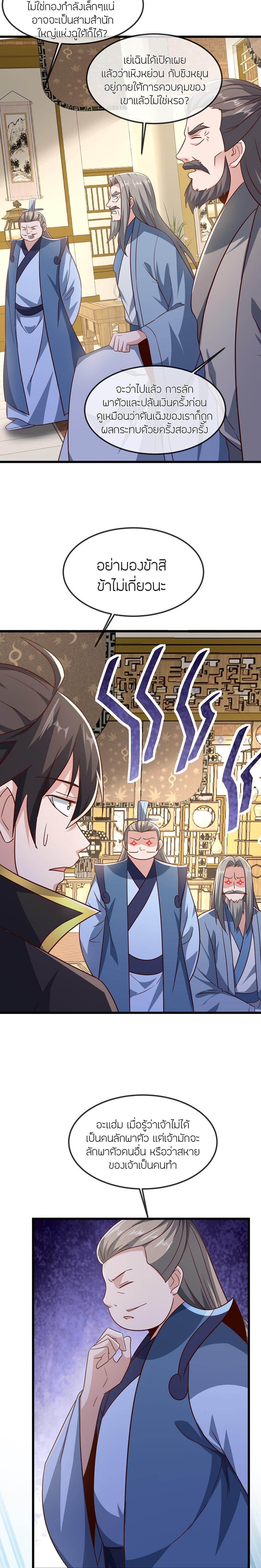 Banished Disciple’s Counterattack ราชาอมตะผู้ถูกขับไล่ ตอนที่ 492 หน้า 4