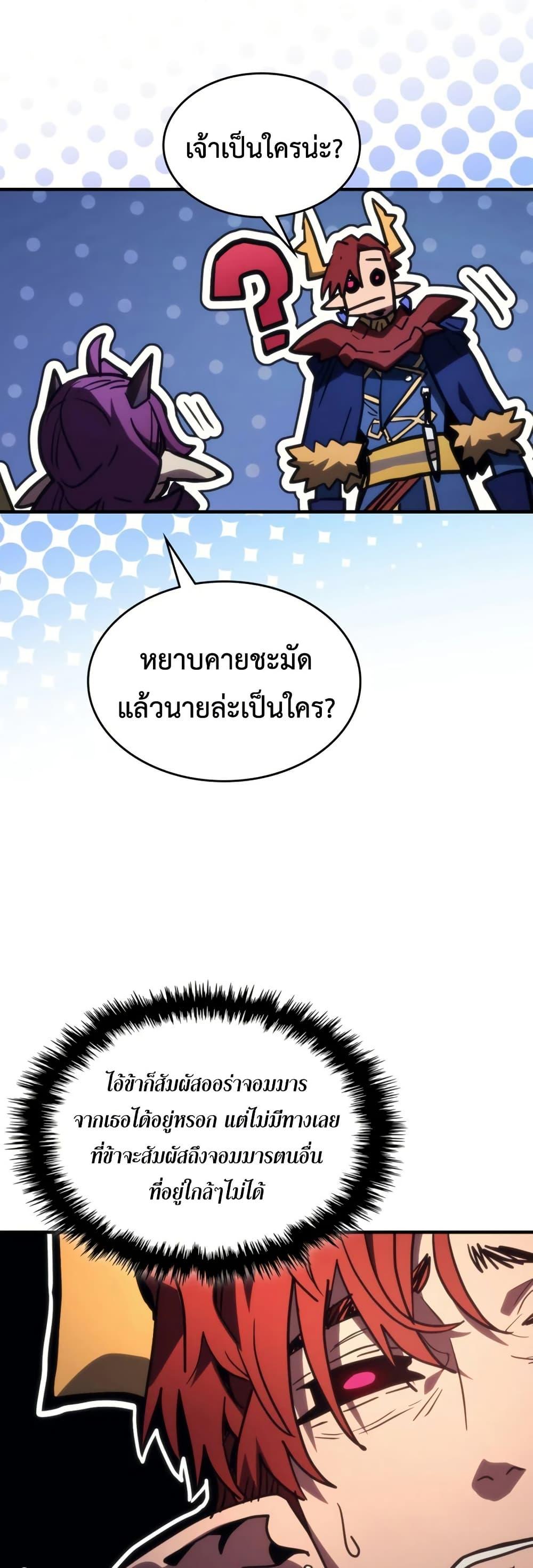 Mr Devourer Please Act Like a Final Boss ทำตัวให้สมกับเป็นมอนสเตอร์บอสหน่อยสิ คุณสวอลโลว์! ตอนที่ 115 หน้า 24