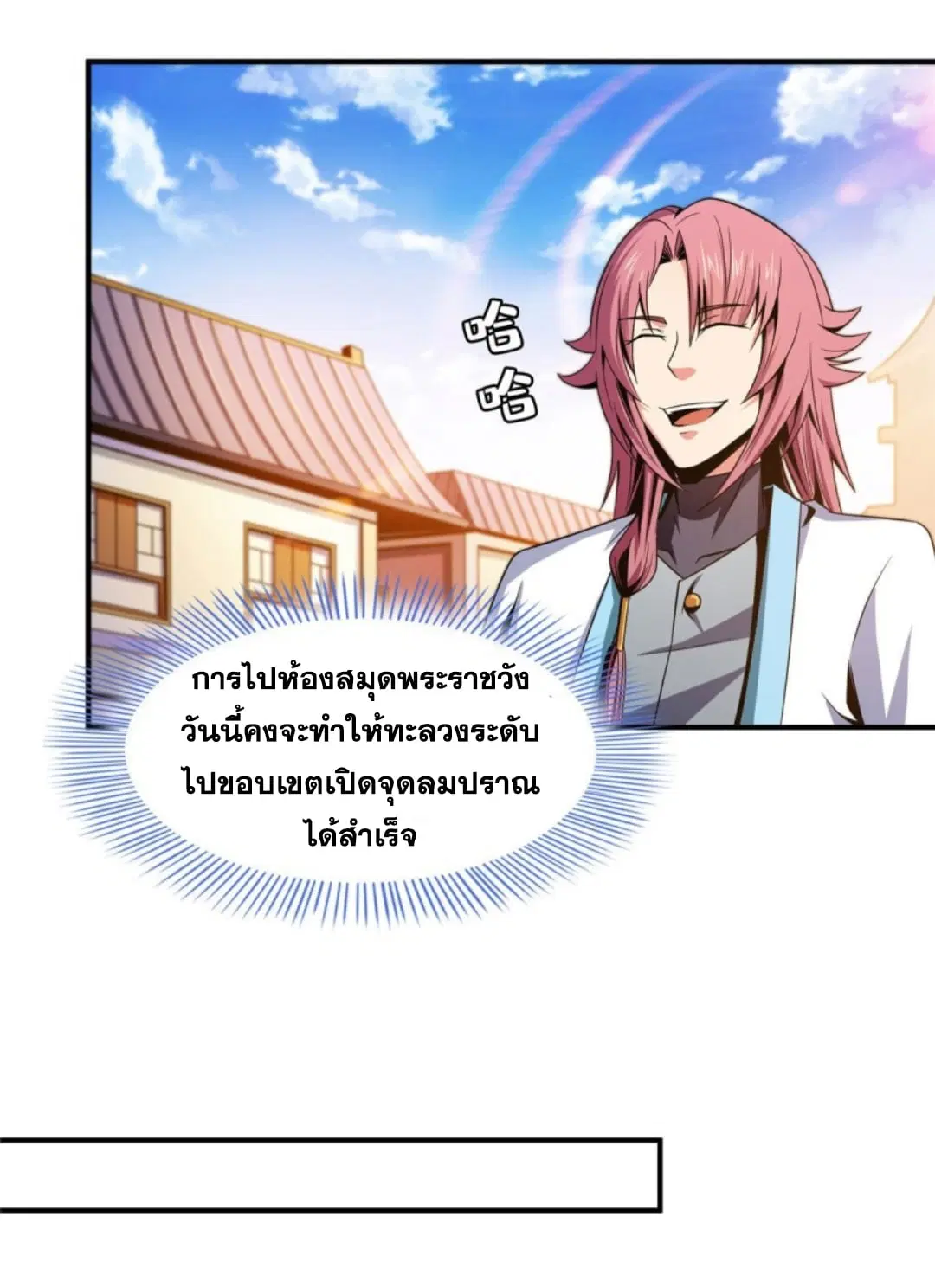 Library to Heaven’s Path ตอนที่ 98 หน้า 32