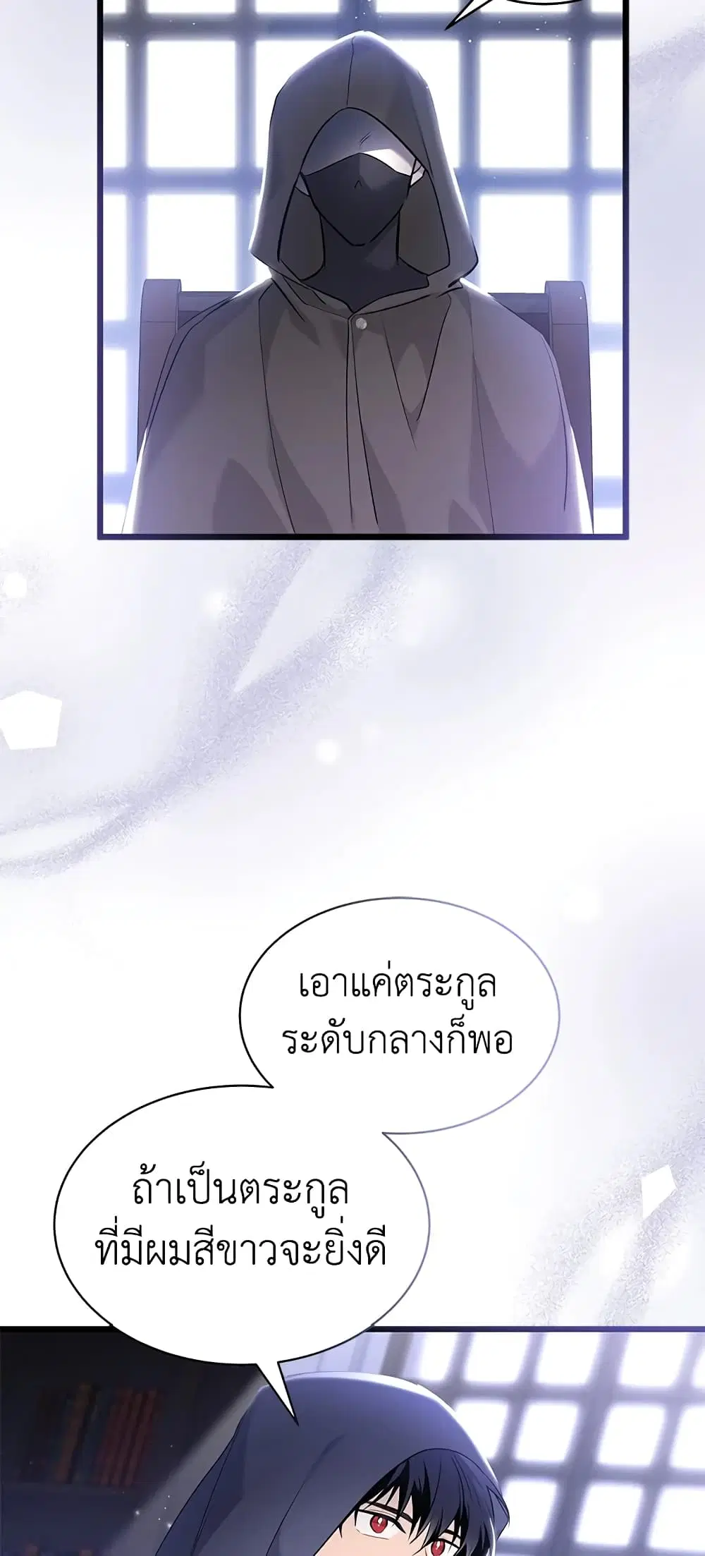 The Symbiotic Relationship Between a Panther and a Rabbit ตอนที่ 63 หน้า 38