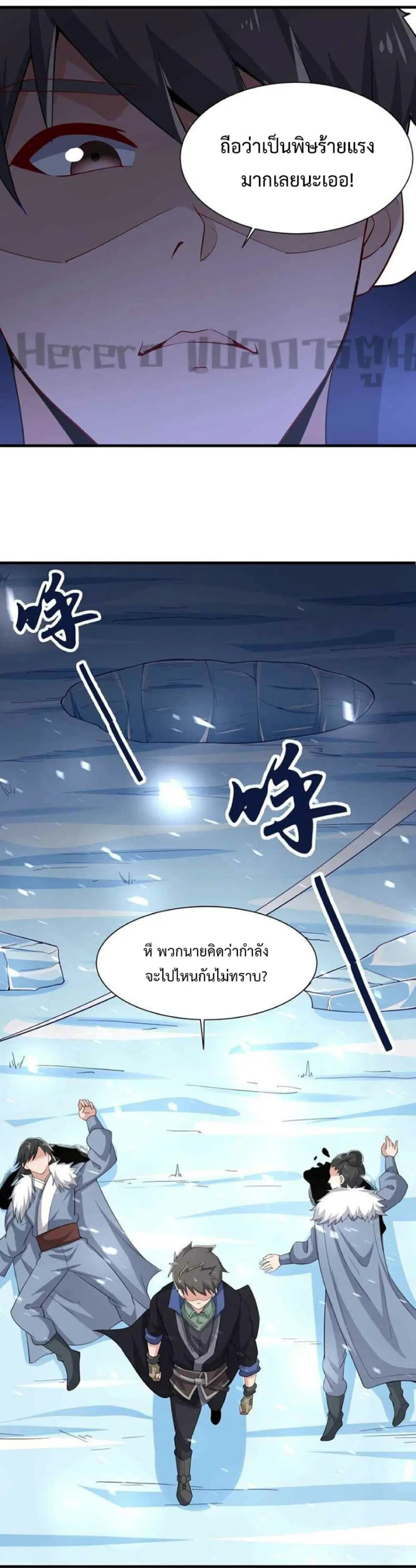 Super Warrior in Another World ตอนที่ 245 หน้า 15