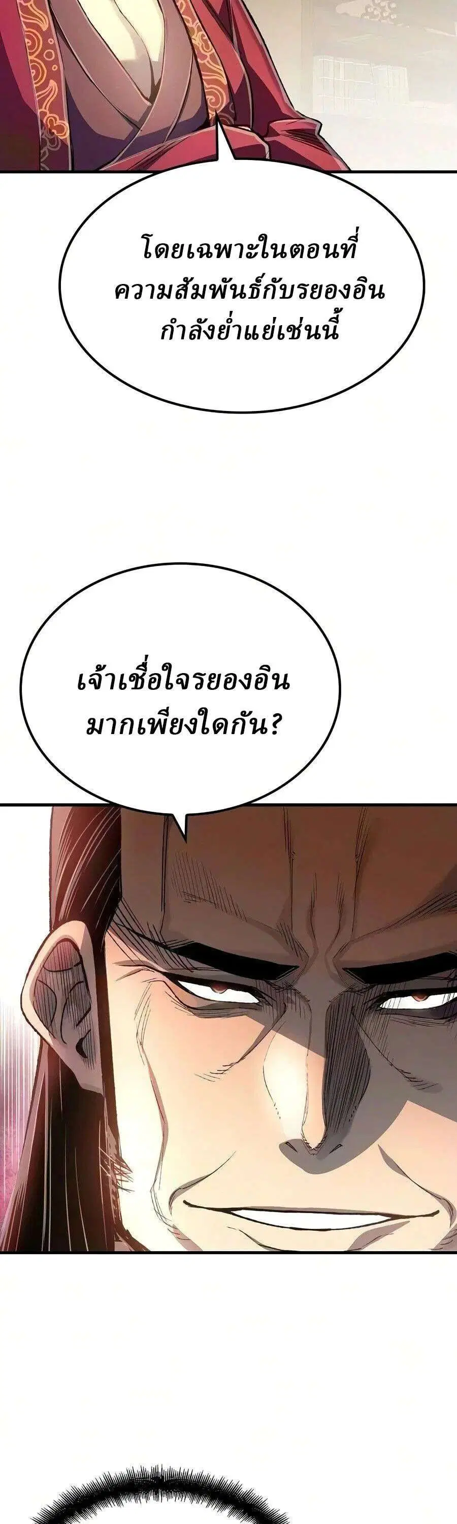 Reborn As The Heavenly Demon ตอนที่ 124 หน้า 14