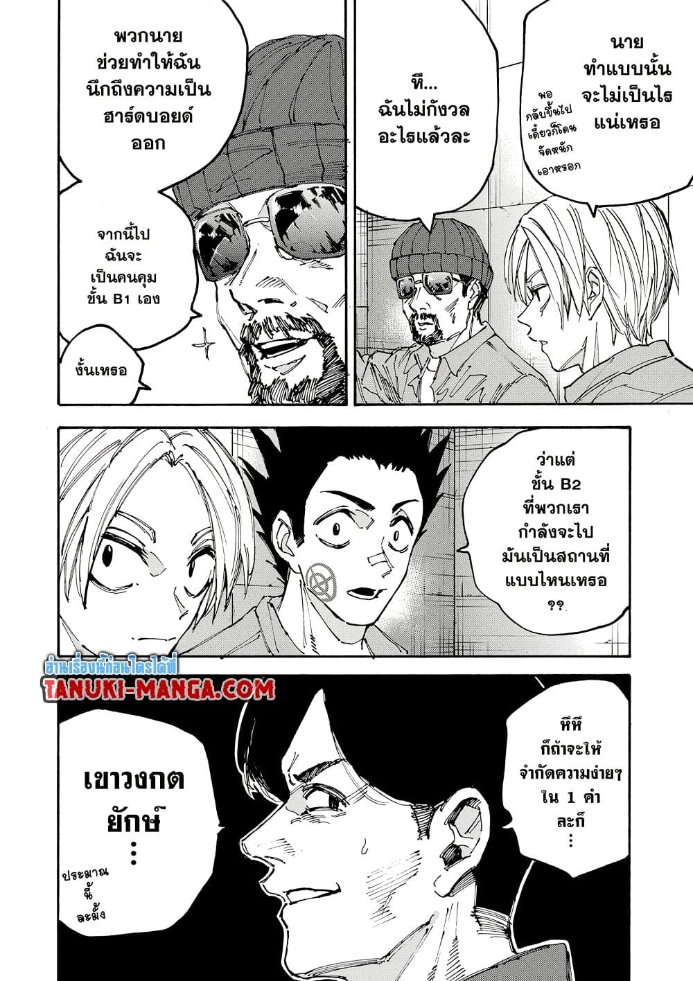 Sakamoto Days ตอนที่ 185 หน้า 2