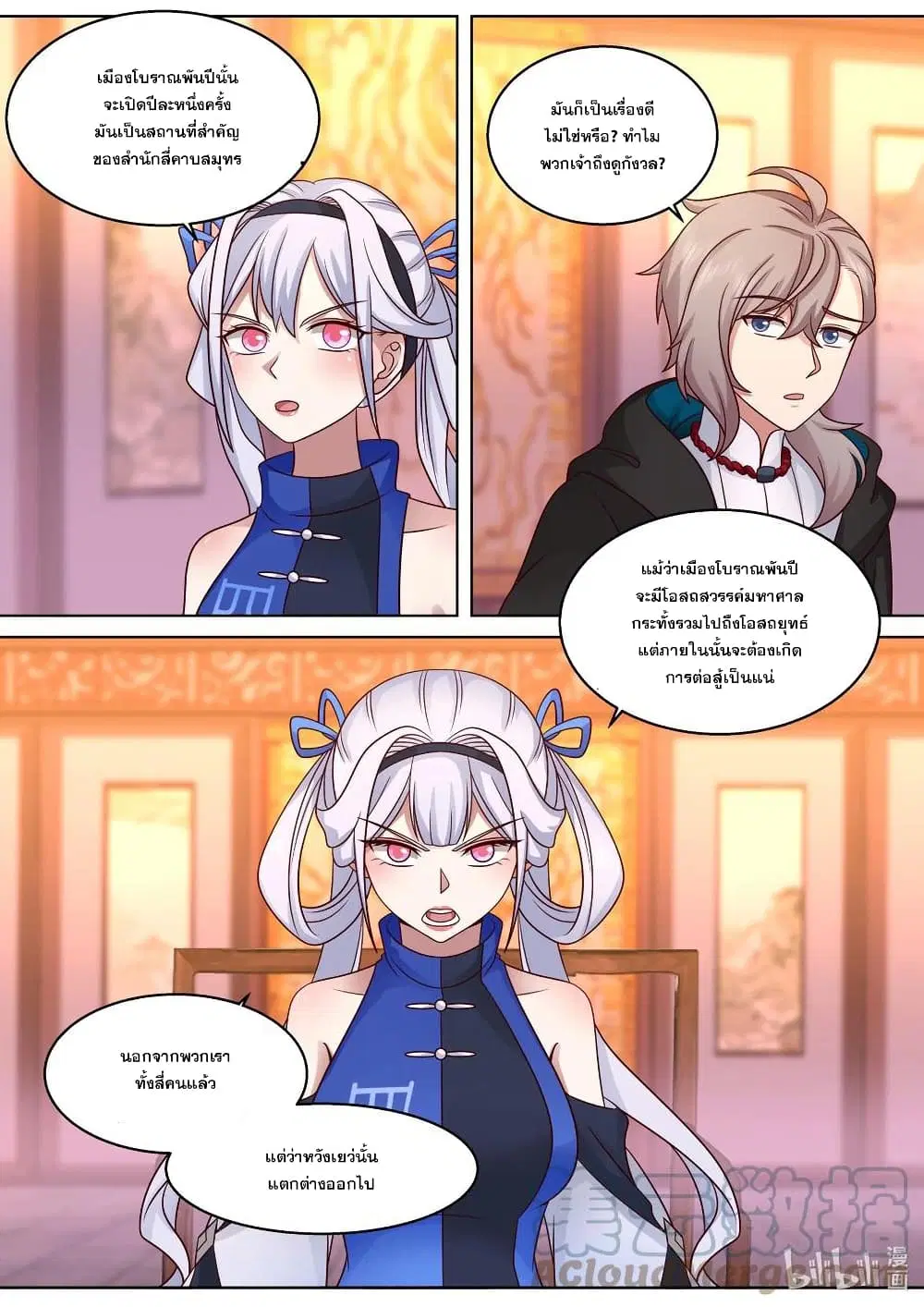 Martial God Asura ตอนที่ 490 หน้า 11