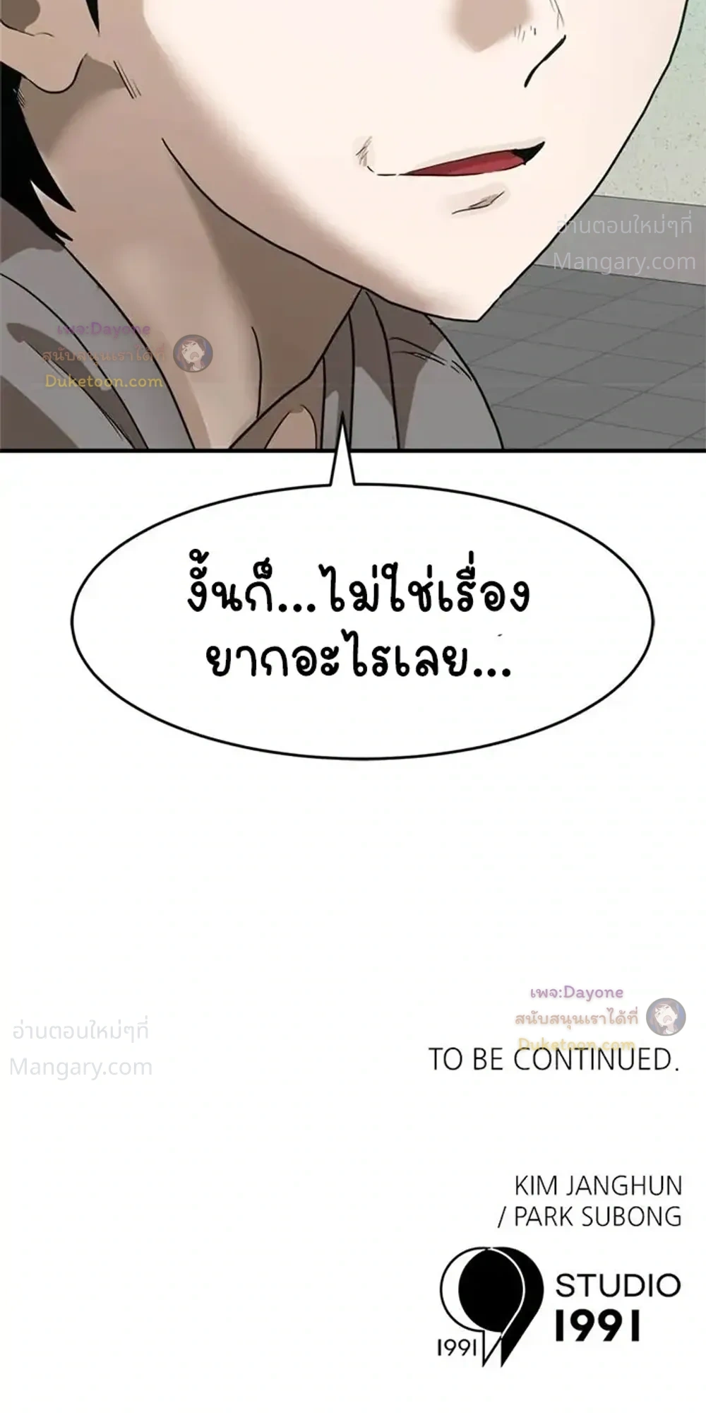 Double Click ตอนที่ 162 หน้า 45