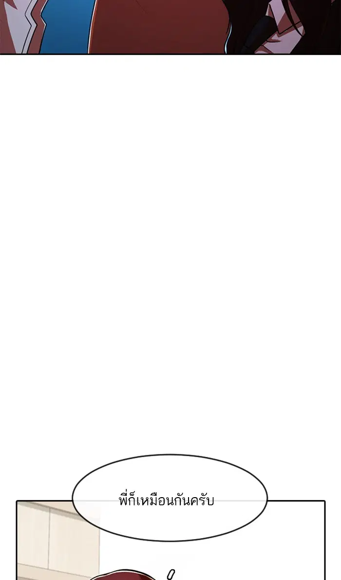 Random Chat ตอนที่ 173 หน้า 10