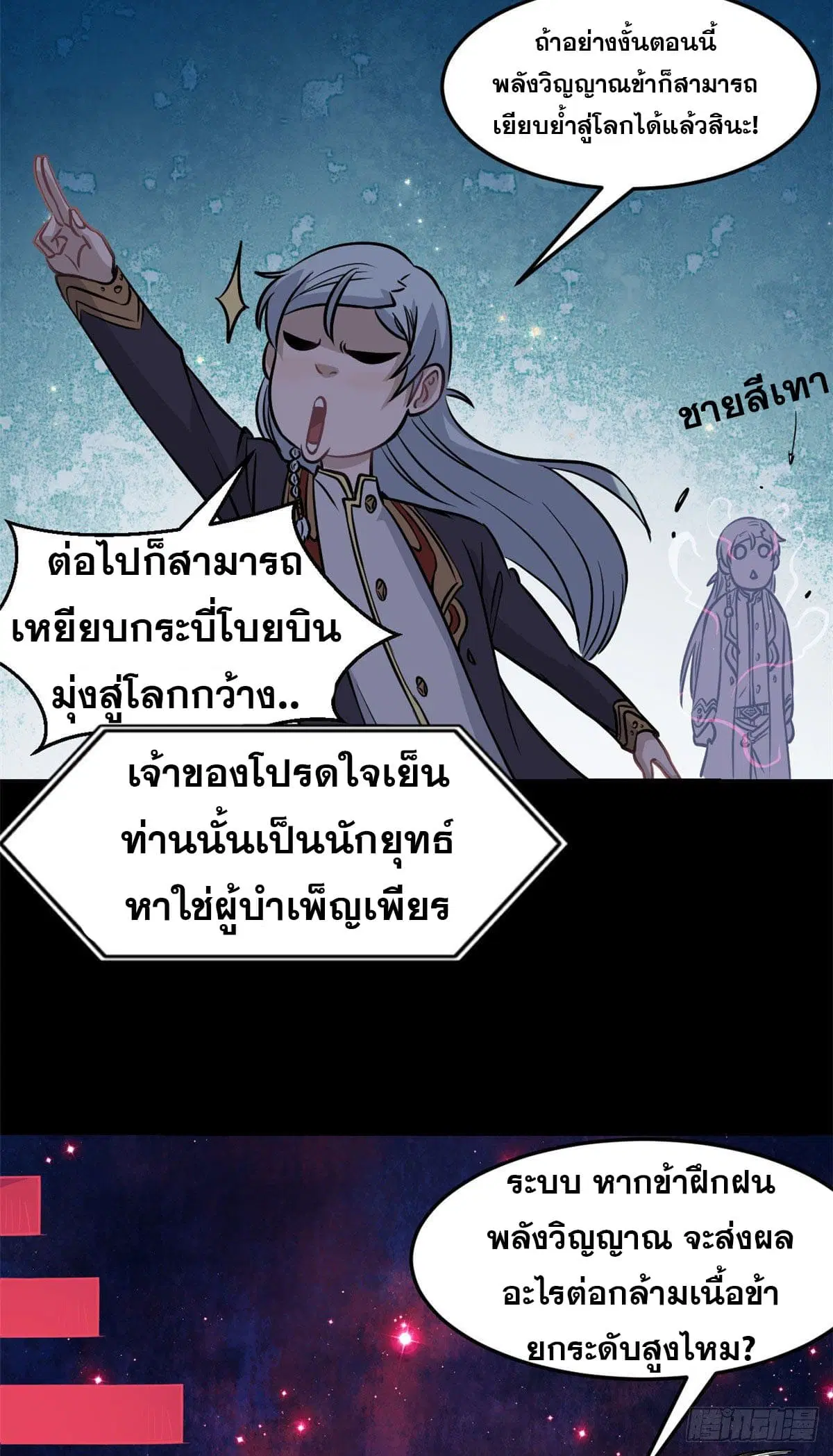 All Hail the Sect Leader ตอนที่ 121 หน้า 24